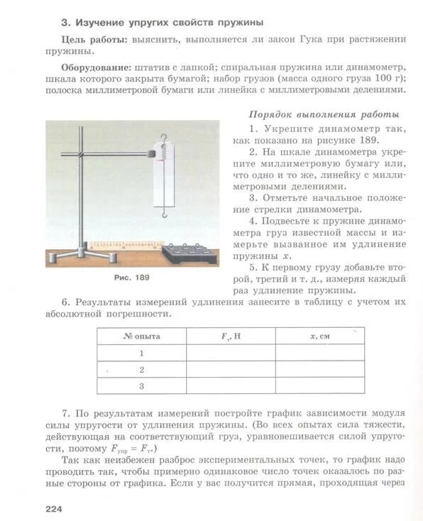 Физика 9 лабораторные работы 1. Изучение колебаний груза на пружине лабораторная работа. Лабораторная работа 3. изучение колебаний пружинного маятника. Изучение закона Гука лабораторная работа. Физика лабораторная работа 3 исследование законов соударения тел.