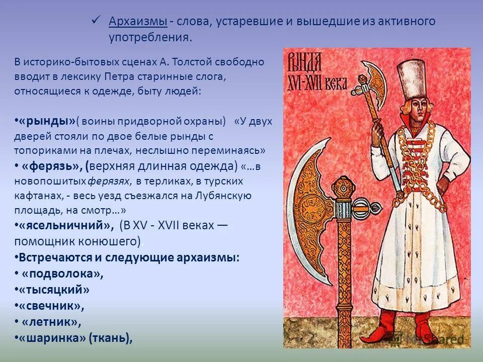 Устаревшее покровительство 5 букв. Принуждение давление. Архаичные слова. Устаревшее покровительство 5 букв. Удмуртская мифология воршуд.