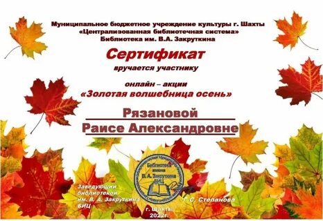 Сценарий золотая волшебница осень