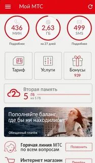 Получить бонусы мтс