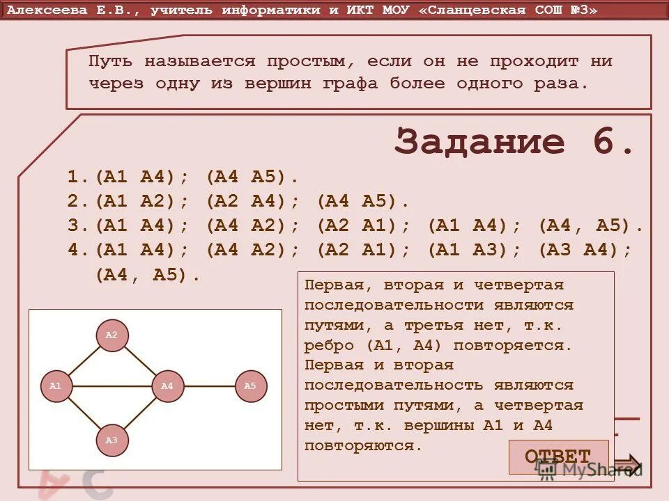 Графы 11 класс информатика. Путь в графе. простой путь графы. информатика графы что такое циклы. введение в теорию графов.