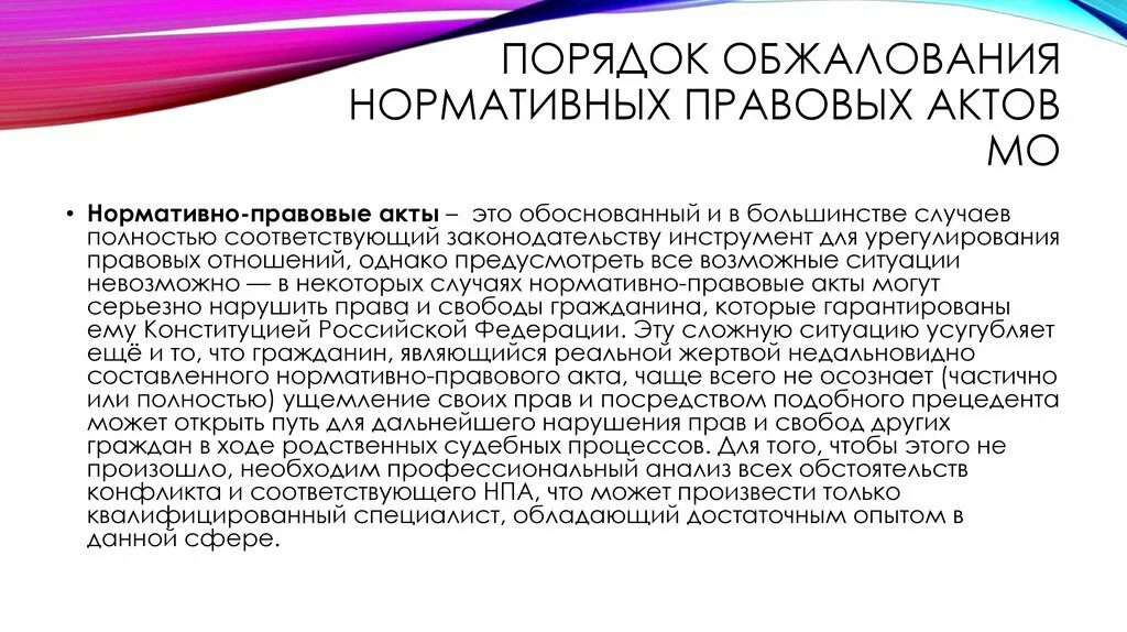 Компетенция государственного органа или должностного лица. Порядок обжалования НПА органов местного самоуправления. Оспаривание НПА. Признание НПА недействующим. Решение суда об оспаривании нормативного правового акта.