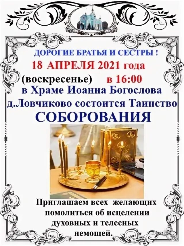 Соборование в санкт петербурге в 2025 году. Соборование в санкт петербурге в 2025 году