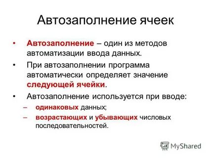 Что такое автозаполнение