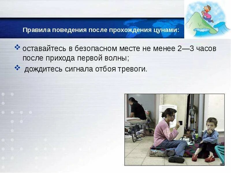 Безопасные действия при наводнении цунами вопросы. Правила поведения после прохождения цунами. цунами правила поведения. правила поведения после цунами.