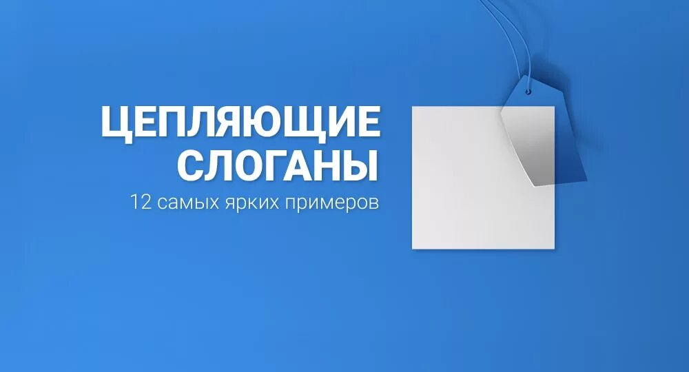 Слоганы. Слоган фирмы. Слоган для рекламной компании. Слоганы для рекламы.