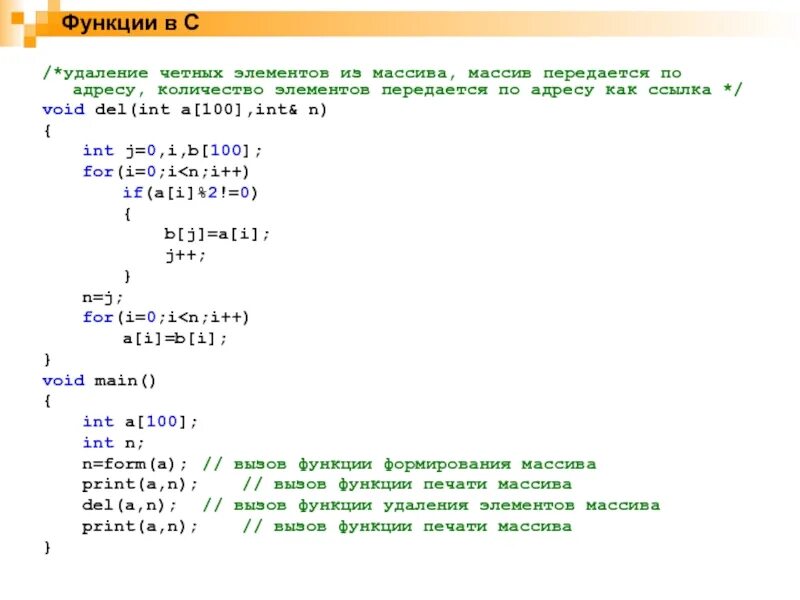 Количество четных элементов. Удалить четные элементы массива. Четность элементов массива. Найти сумму четных элементов массива.