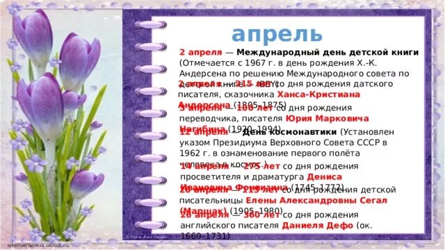 Календарь памятных дат на апрель. Памятные даты в апреле для детей. Знаменательные даты в апреле 2022. Важные даты апреля для детей. Значимые даты в апреле.