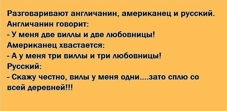 Представьте американец и русский получают. Анекдоты про американцев. Шутки про русских и американцев. Анекдот про американца и русский язык. Анекдоты про тупых американцев.