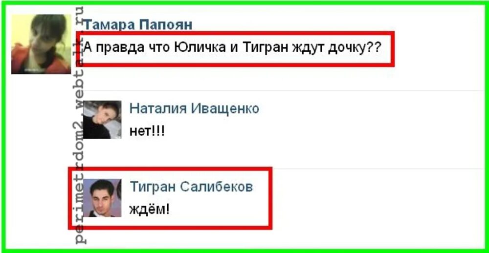 Разоблачение тиграна