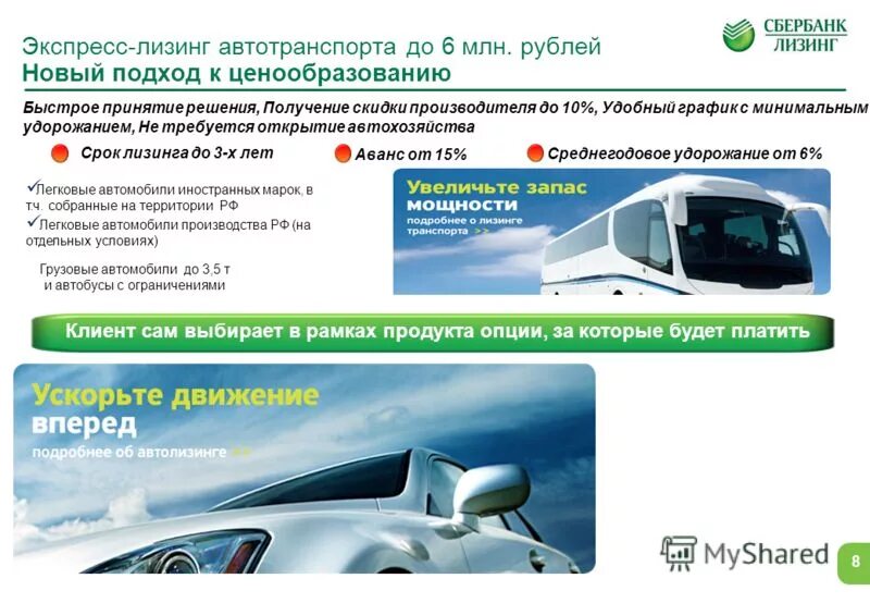 Сбер портал колонка. Сбербанк автолизинг. Сбер лизинг. Лизинг автотранспорта. Сайт сбербанк лизинг.