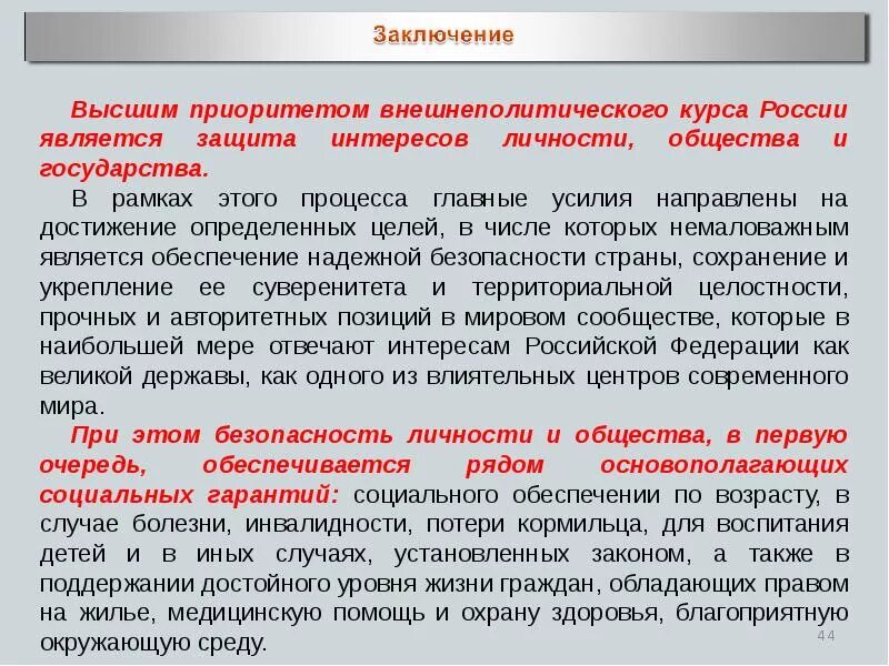 Защитить являться. Безопасность личности общества и государства. Принцип охраны интересов личности и государства. Основы безопасности личности общества и государства. Безопасность личности и общества.