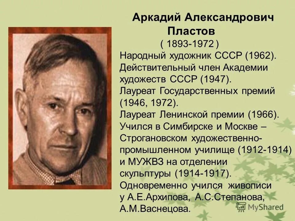 аркадий александрович пластов прислониха. аркадий пластов художник биография. пластов художник биография. пластов биография краткая. портрет пластова аркадия александровича.