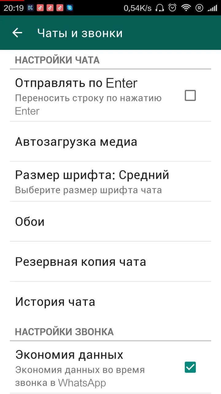 Настройки ватсап на андроид. WHATSAPP настройки. Звонки в ватсапе на андроиде. Настройки вацап на андроид. Как включить звонок на ватсап