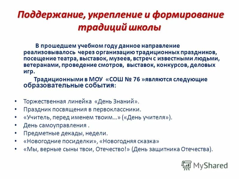 Особенности и формирование традиций. Единство образовательного пространства это. Особенности русской культуры 15-16 века. Особенности воспитания в древней руси. Традиционный и современный урок.