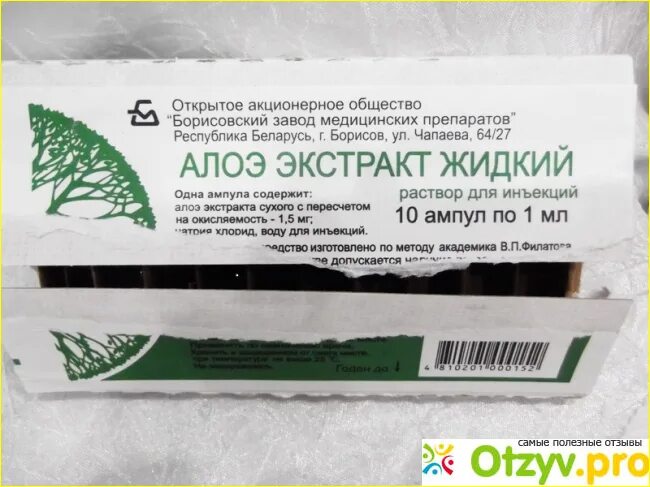 Уколы алоэ для чего. Экстракт алоэ для внутримышечного введения. алоэ экстракт жидкий для инъекций. алоэ экстракт жидкий 1мл n10. алоэ экстракт жидкий зао вифитех.