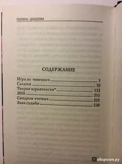Читаем книги дашковой
