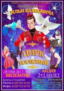 Цирк иллюзий минск