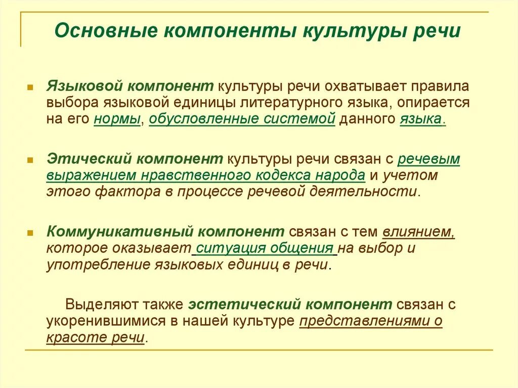 Основные элементы выступления