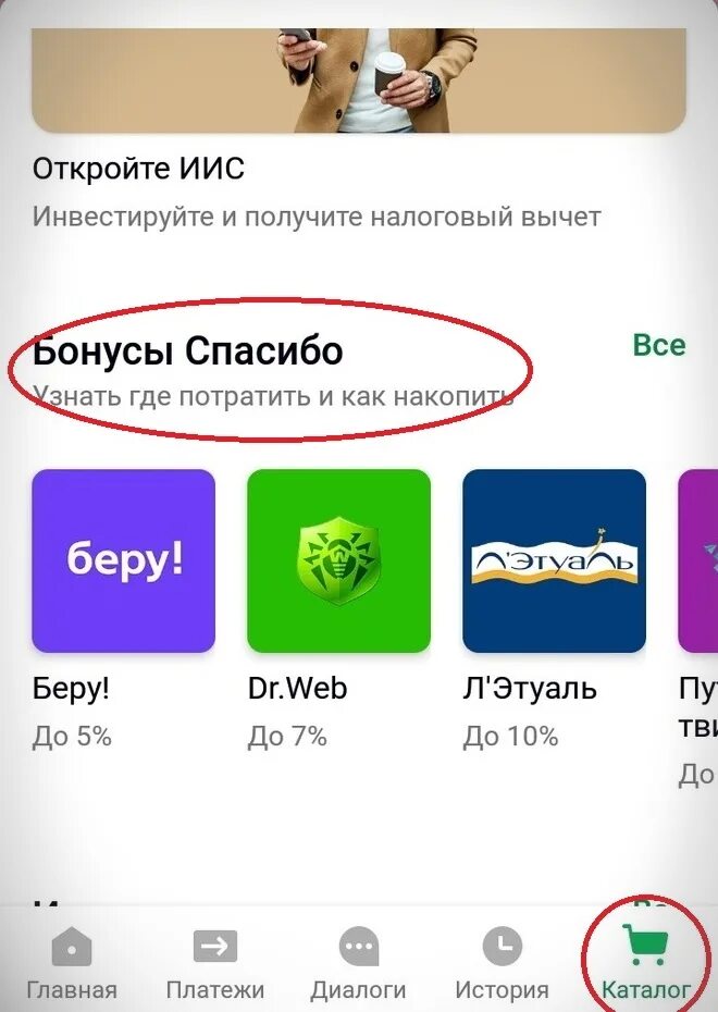 Сбер спасибо можно перевести в деньги. Обмен бонусов спасибо на рубли. перевести бонусы спасибо в рубли. конвертация бонусов спасибо в рубли. сбербанк обмен бонусов.