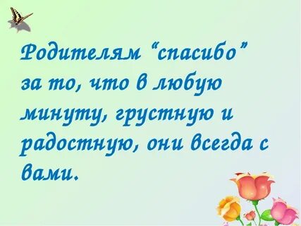 Слова благодарности отцу от сына