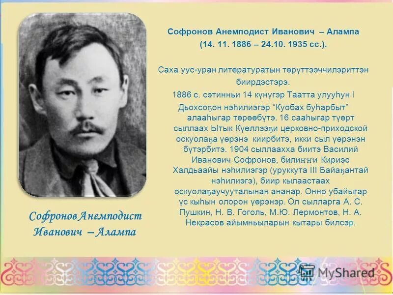 золотарев николай гаврилович якутский. владимир михайлович новиков куннук уурастыырап бикипиэдьийэ. саха якутия жители. сочинение на тему ойуунускай.