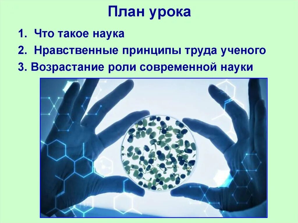 Почему с развитием наук возрастает ее могущество. Возрастание роли современной науки. вовозврастание роли современной науки. возрастание роли науки в современном обществе. возрастание роли современной науки план.