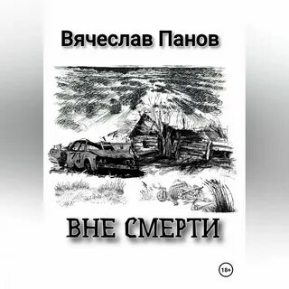Панам умирает