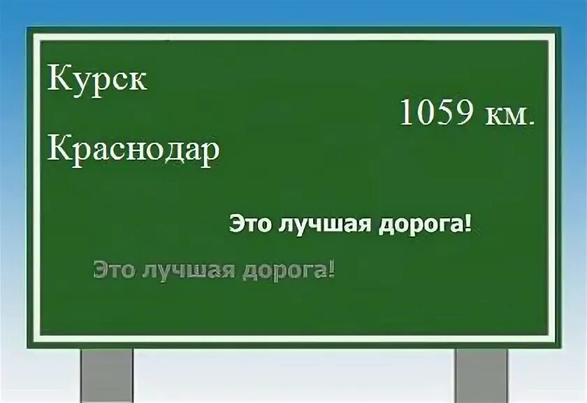 Белгород краснодар карта. Ростов на дону курск расстояние. Курск краснодар км. Карта ростов минск. Курск краснодар км.