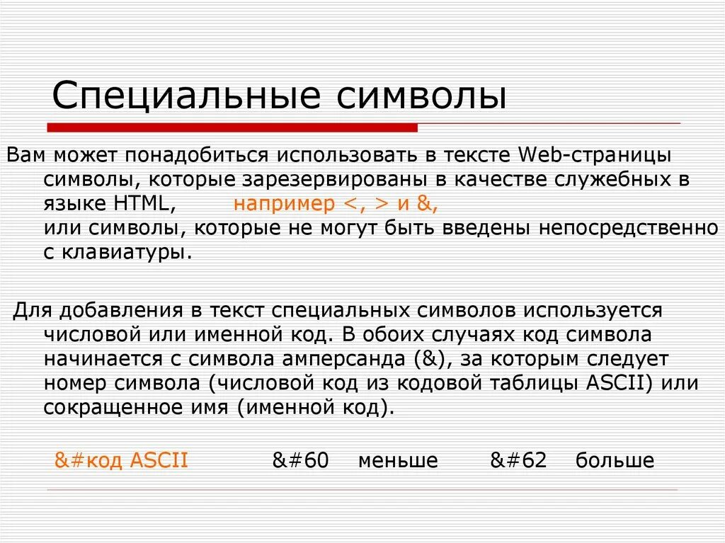 Специальные символы. Специальные символы в тексте. Неспециальных символов. Специальный символ в пароле что это. Спецсимвол для пароля