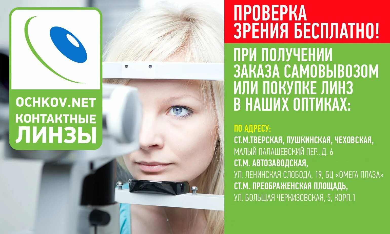 Https ochkov net. Бесплатная проверка зрения. Приглашаем на диагностику зрения. Бесплатная проверка зрения Москва.