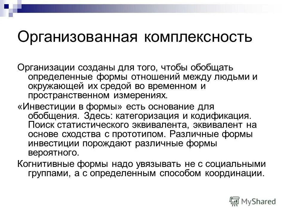 Финансы организаций виды. Рынок это совокупность форм и организации. Посредством применения. Формы отношений в организации. Форма финансовых взаимоотношений предприятий.
