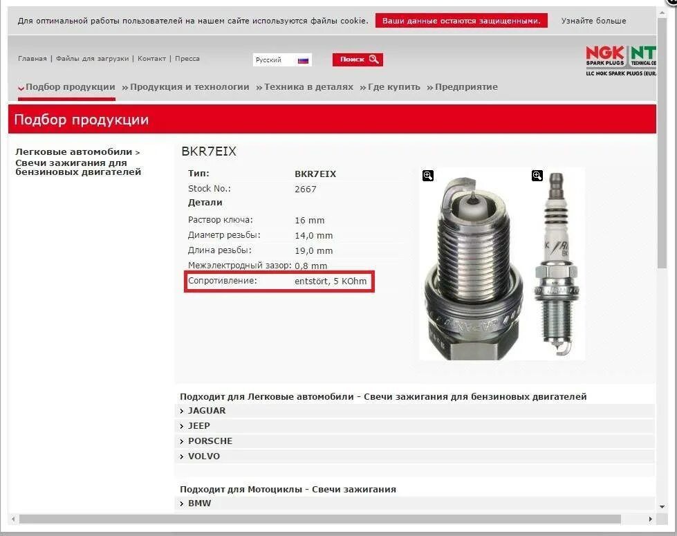 Свечи по вину автомобиля. Свечи зажигания Ауди 1.8 НЖК артикул. Свечи НЖК bkr7eix. Гольф 2 1.3 свечи зажигания. Свечи зажигания гольф 6 2.5 бензин.