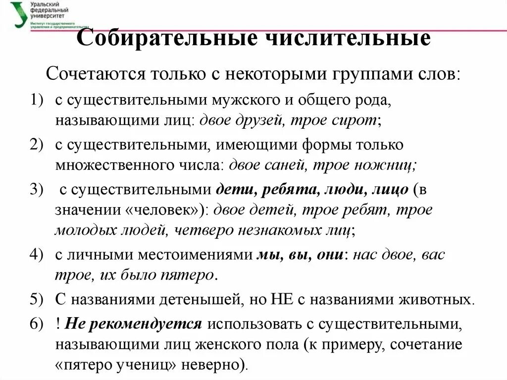 В каком предложении есть собирательное числительное. Собирательные числительные. Собираелельные числительные. Собирателтьные чисоителтныц. С какими существительными сочетаются собирательные числительные.