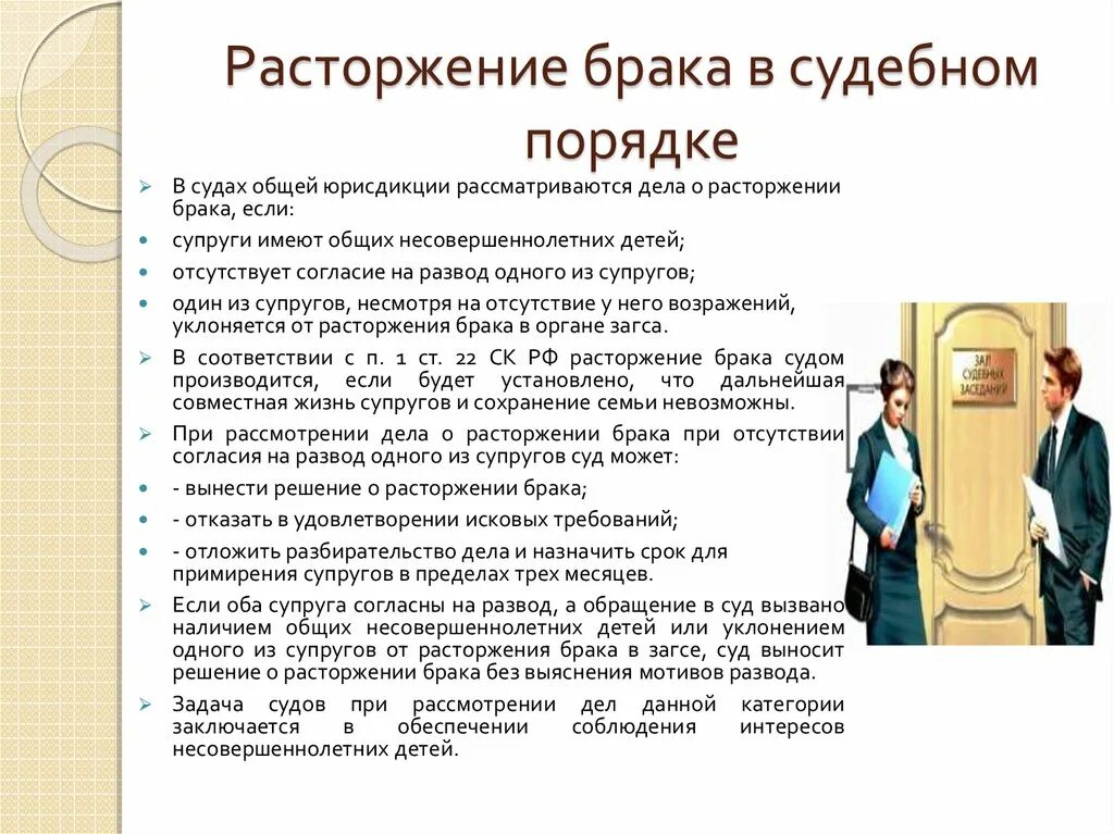 Зачем нужен развод. Упрощённый порядок расторжения брака. Расторжение брака в судебном порядке. В судебном порядке брак расторгается. Как происходит расторжение брака в судебном порядке.