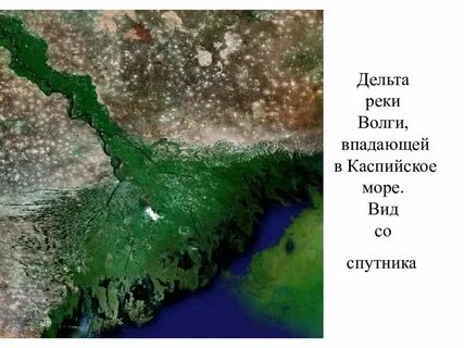 В каспийское озеро впадает длиннейшая река европы