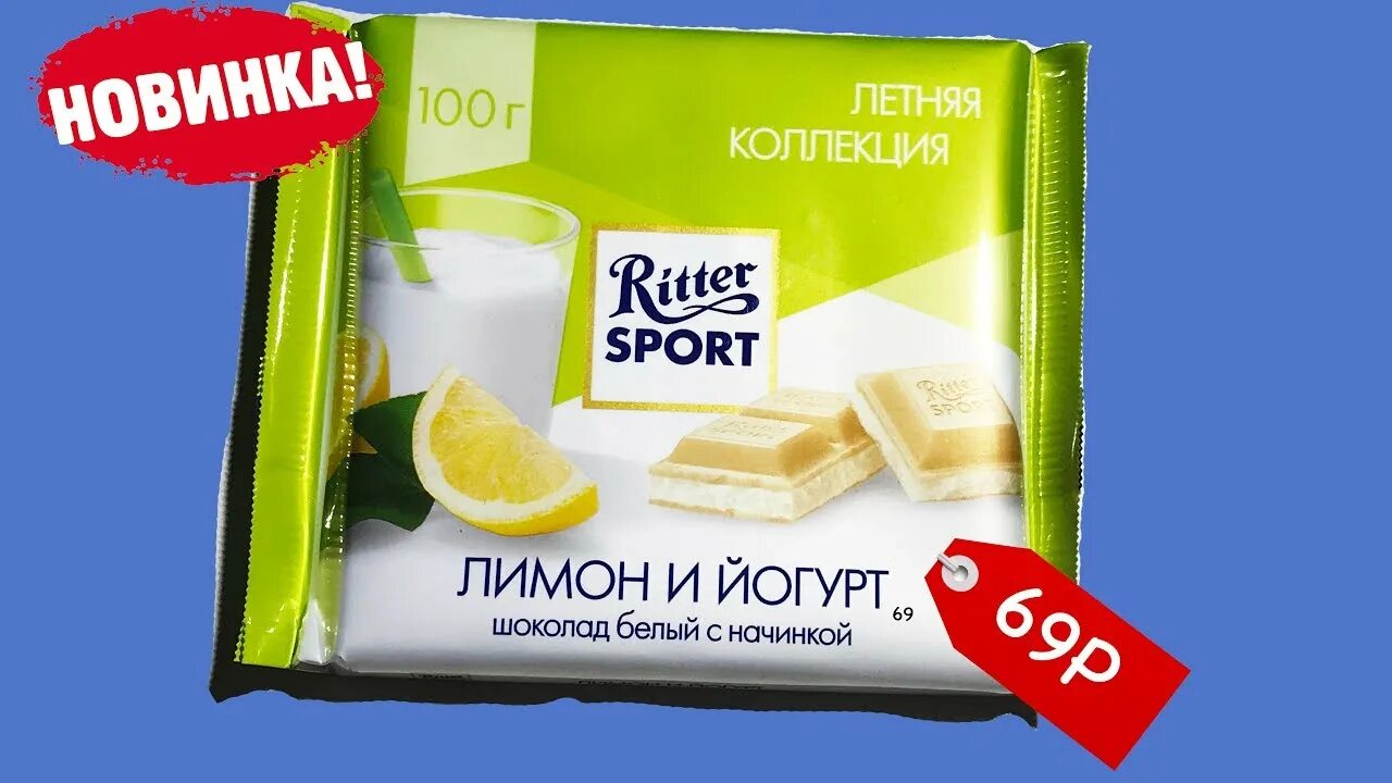 Риттер спорт. Риттер спорт вкусы. Ritter Sport шоколад. Риттер спорт шоколад вкусы. Риттер спорт лимонный мусс