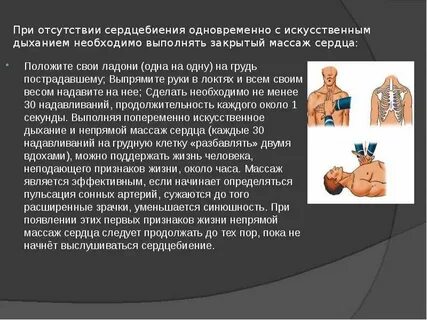 Пульс при отсутствии дыхания
