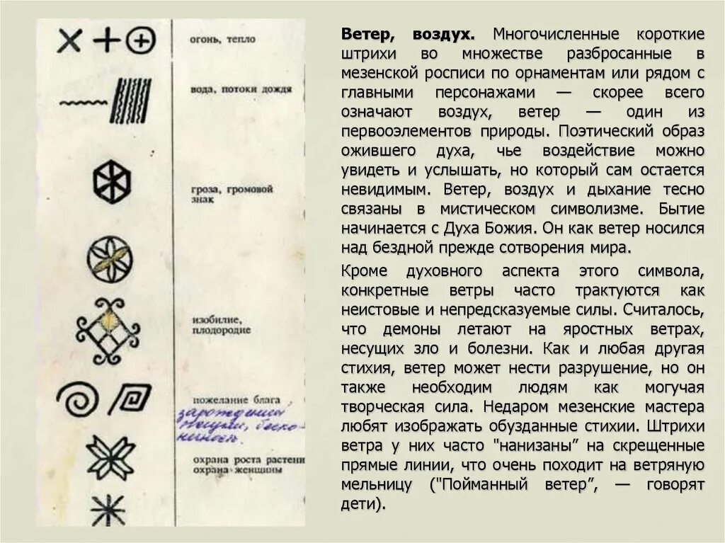Что символизирует ветер