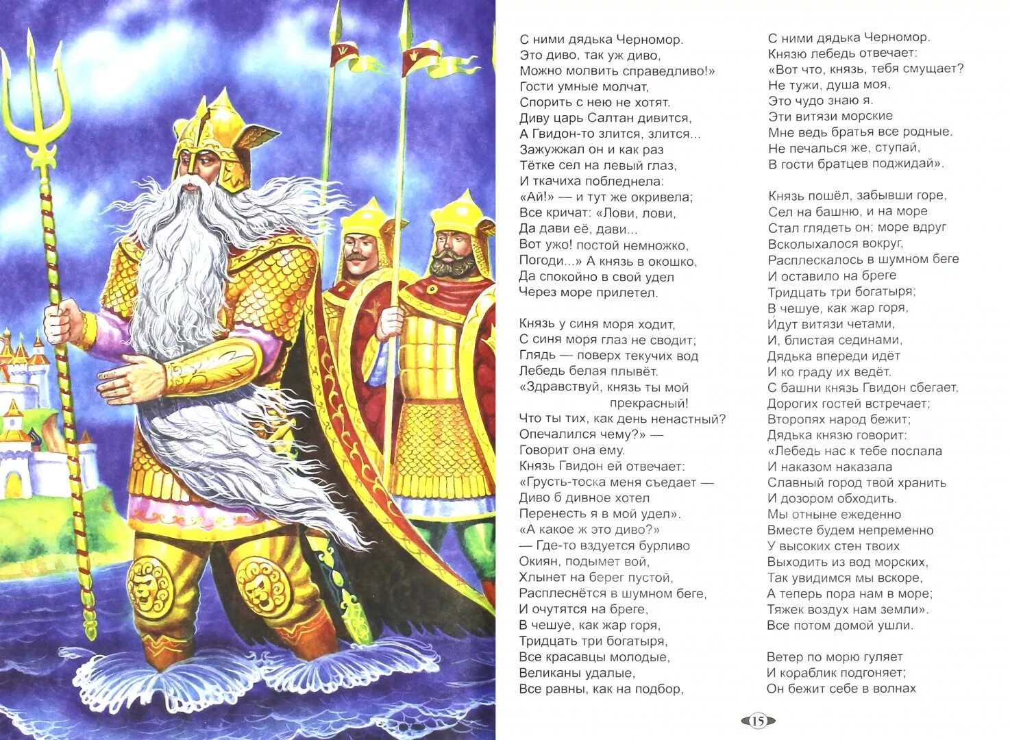 Пушкин сказка о царе Салтане 33 богатыря. Дядька Черномор. Сказки Пушкина дядька Черномор. Дядька Черномор иллюстрации. В чешуе как жар