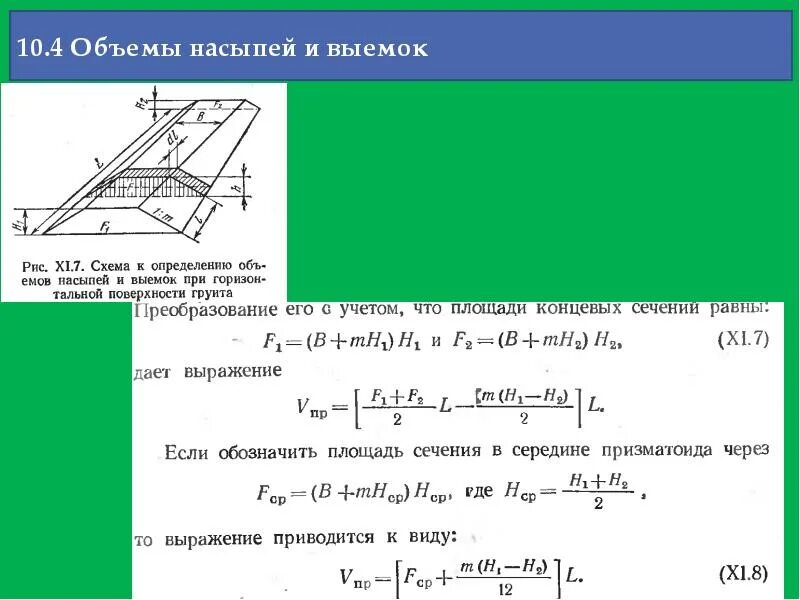 Исчисление объема