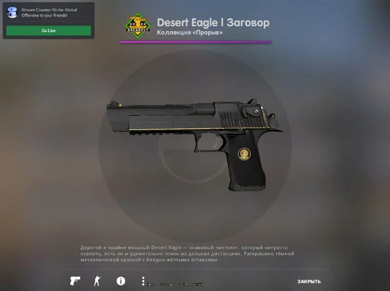 Desert eagle заговор