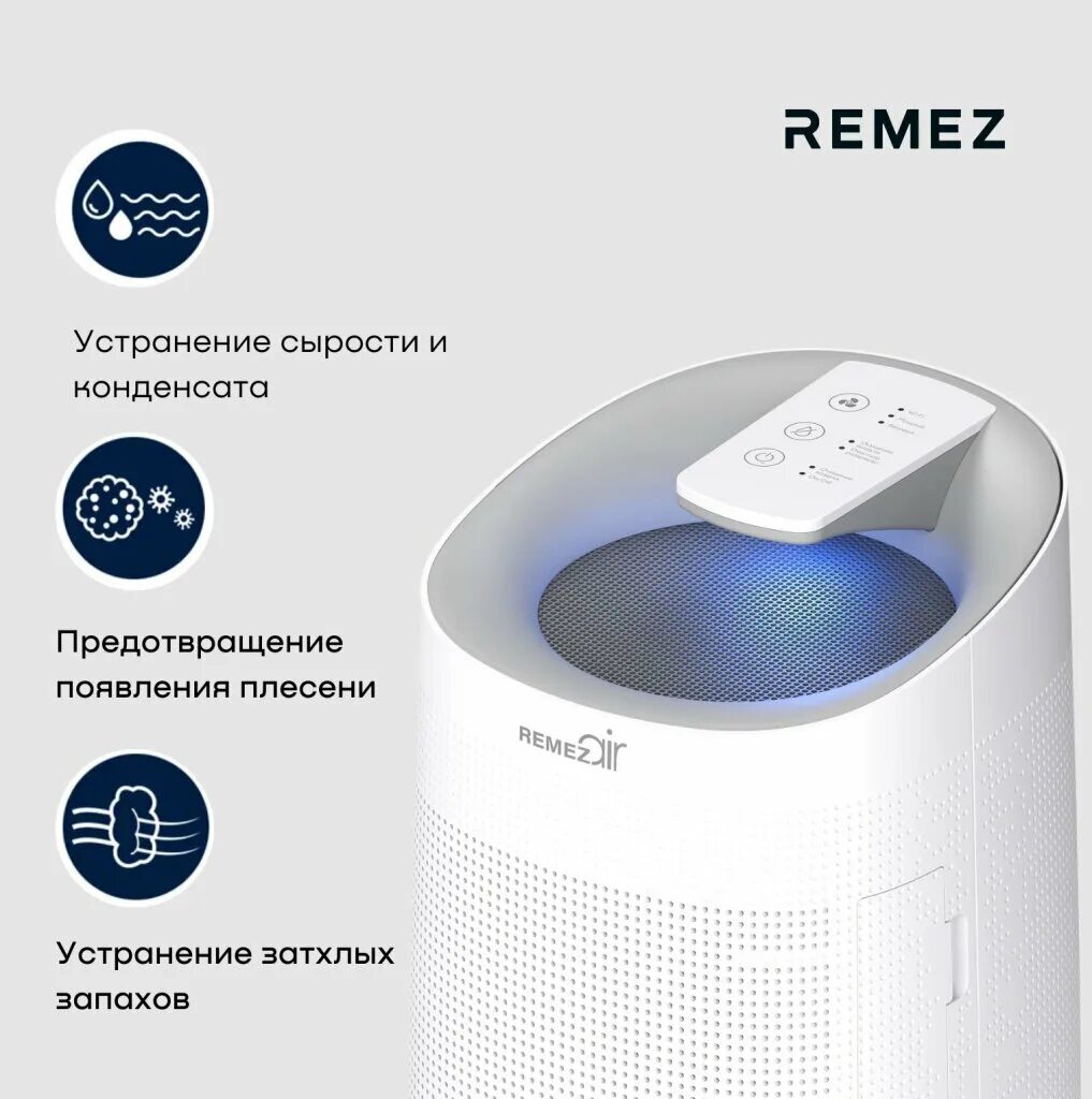 Воздух рейтинг отзывы. Осушитель воздуха Remez RMD-305. Осушитель воздуха remezair RMD-303 белый коробка. Мойка воздуха с Нера фильтром. Remez очиститель воздуха датчик.