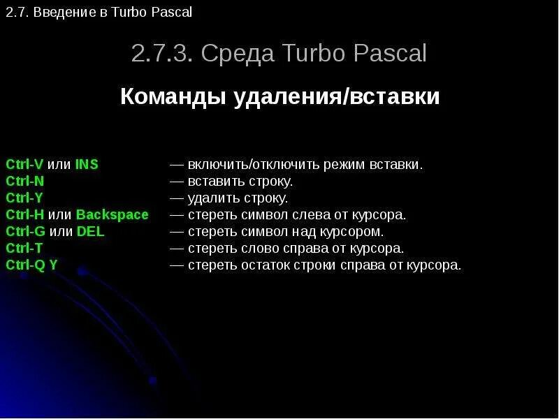 Pascal команды. Команды турбо Паскаль. Паскаль программирование команды. Основные команды Паскаль. Команда для переключения режимов