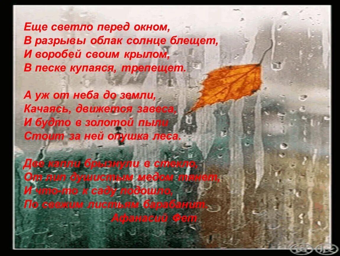 Стихотворение про дождь. Дожди: стихи. Стих про дождик. Дождь стихотворение дождь. Rain на русский язык