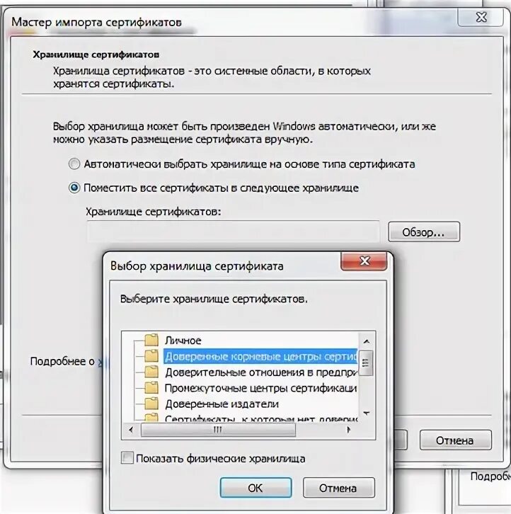 Доверенные сертификаты. Как установить корневой сертификат. Добавить корневой сертификат в доверенные. Корневой центр сертификации. Доверенные корневые центры сертификации.