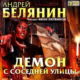 Книга демон по вызову