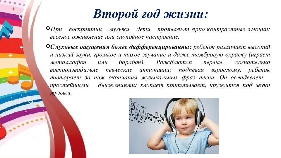 На основании детских рисунков психолог устанавливает особенности. Восприятие у детей дошкольного возраста. восприятие музыки дошкольниками. возрастные особенности музыкального восприятия.