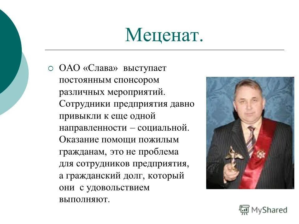 презентация о спонсорах и меценат. благотворители и меценаты москвы. нужна помощь стройматериалами картинка. приглашаем меценатов. меценат оксана заяц.