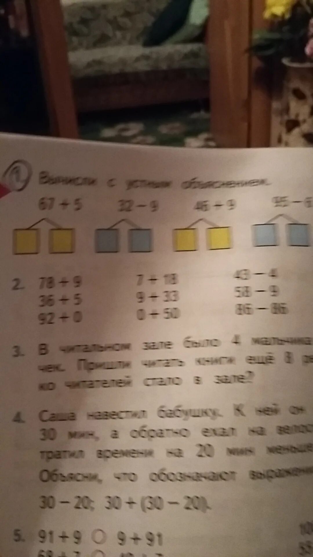 3 вычисли с устным объяснением